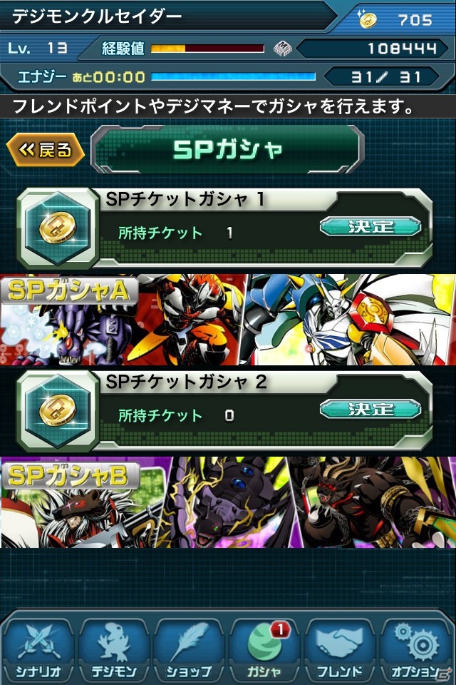 iOS「デジモンクルセイダー」SPガシャやレアガシャチケットなどを追加する「大型アップデート Ver.1.2」実装の画像1