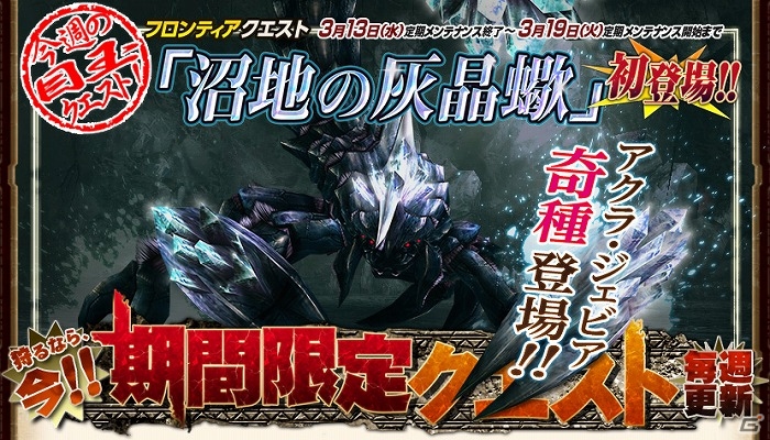 Xbox 360/PC「モンスターハンター フロンティア オンライン」全ハンターが対象！特典満載の「プレミアムコース無料開放！」開催＆ハードコア“UNKNOWN”が強襲の画像5