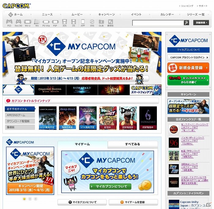 カプコンゲームをより楽しむWEBサービス「MY CAPCOM」サービス開始！世界にひとつしかない限定グッズなどが抽選で当たるオープン記念キャンペーン実施中の画像8