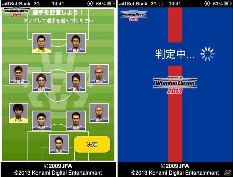PS3「ワールドサッカー ウイニングイレブン 2013」香川選手直筆サイン入りグッズが当たる「香川選手を応援しよう！」キャンペーンを開催の画像3
