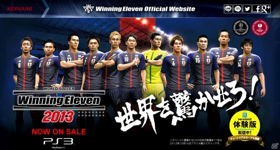 PS3「ワールドサッカー ウイニングイレブン 2013」香川選手直筆サイン入りグッズが当たる「香川選手を応援しよう！」キャンペーンを開催の画像4