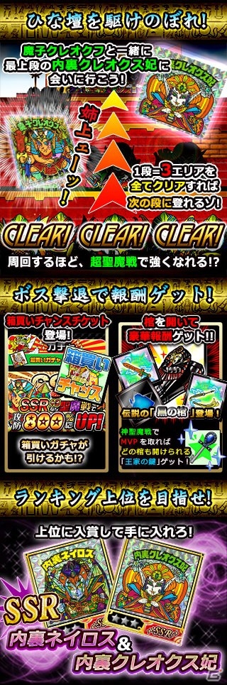GREE/mixi「ビックリマン」期間限定イベント「エズフィト春の乱 ～姉を訪ねて千里行～」開催―聖魔を撃退して報酬を手に入れようの画像1