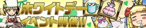iOS/Android「ケリ姫スイーツ」ホワイトデー限定のドレス＆宝船が登場―プレミアムチケット購入で強化素材が付与されるキャンペーンも開催の画像1