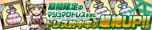 iOS/Android「ケリ姫スイーツ」ホワイトデー限定のドレス＆宝船が登場―プレミアムチケット購入で強化素材が付与されるキャンペーンも開催の画像3