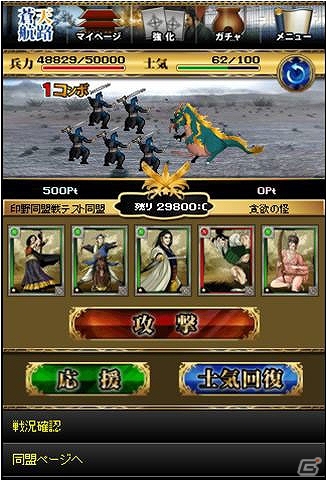 GREE「蒼天航路～王者の進軍～」会員数10万人突破を記念したリアルタイムバトルイベント「漢帝国の動乱」を開催の画像2