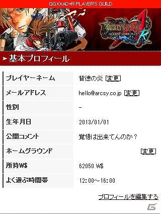 AC「GUILTY GEAR XX Λ CORE PLUS R」Aimeサービス対応版が稼働開始の画像5
