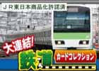 実際の鉄道写真を使ったソーシャルゲーム「大連結！鉄道カードコレクション！」がMobageにて配信開始