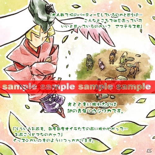 PS3「大神 絶景版」ダウンロード版の値下げキャンペーンを実施！関連書籍「大神絵物語 其ノ参 クサナギ伍とドタバタ活劇」のあらすじが公開にの画像8