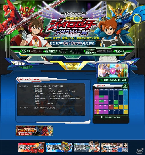 3DS「超速変形ジャイロゼッター アルバロスの翼」の発売日が6月13日に決定！公式サイトもリニューアルオープンの画像21