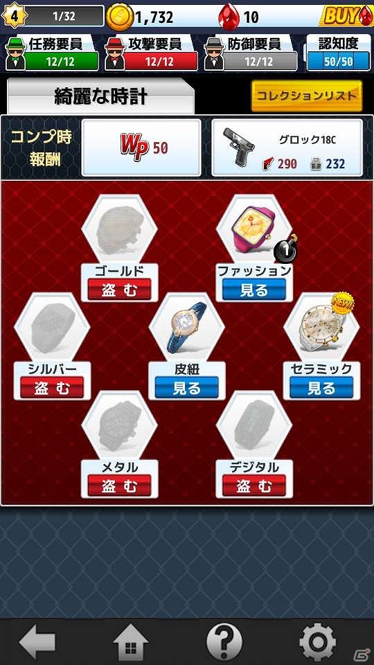 依頼を遂行してコレクションをコンプリート！Android「怪盗CLUB」GooglePlayにて配信開始の画像3