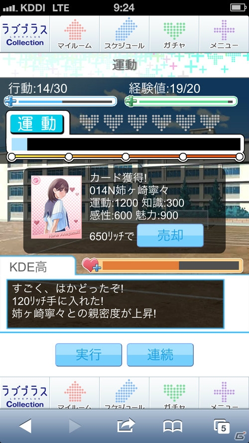 カノジョとの新しい物語が楽しめる「ラブプラス コレクション」がGREEにて2013年春に配信決定！事前登録受付を開始の画像12