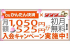 PC「777TOWN.net」＆Android「777townSP」にて「auかんたん決済」を使った入会キャンペーンを実施