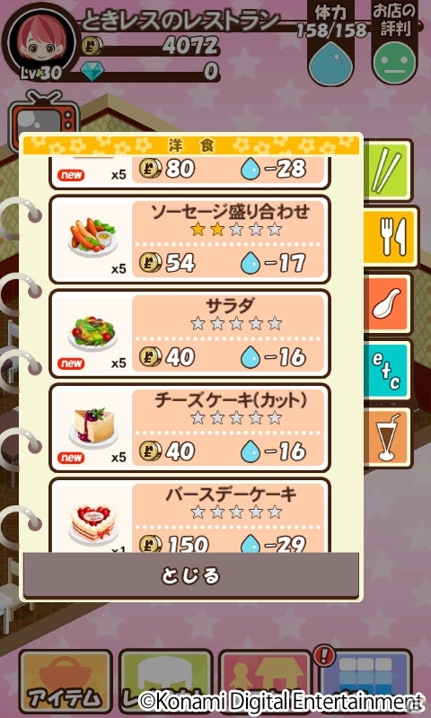 自分だけのレストランで男性アイドルとの恋愛を楽しもう！iOS/Android「ときめきレストラン☆☆☆」配信開始の画像2