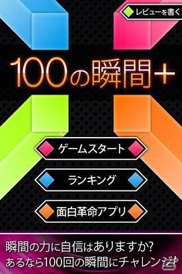 「100の瞬間」がパワーアップして新登場！Android「100の瞬間＋」配信開始の画像2