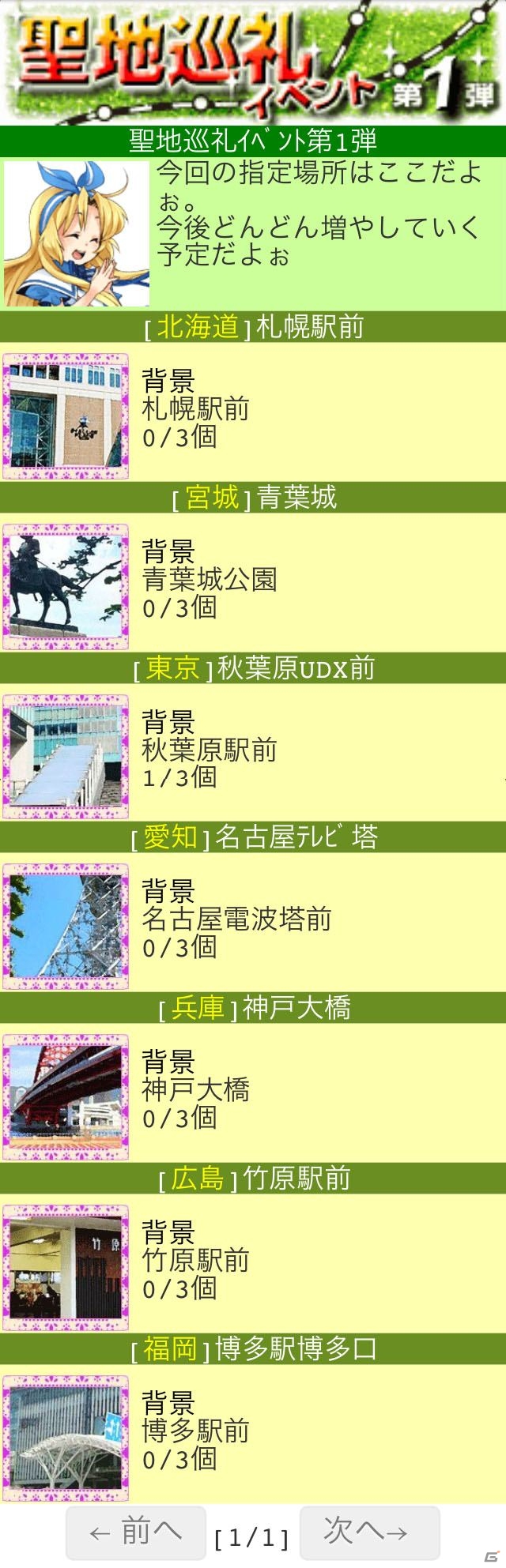 Mobage/mixi「対決！コスプレイヤー」GPSと連動した聖地巡礼イベントを開催中の画像1