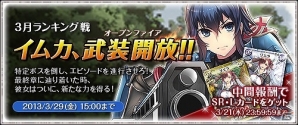 「戦場のヴァルキュリアDUEL」ネームレス最強の「NO.1（エース）」ついに武装開放！ランキングイベント「イムカ、武装開放！！」開催の画像6