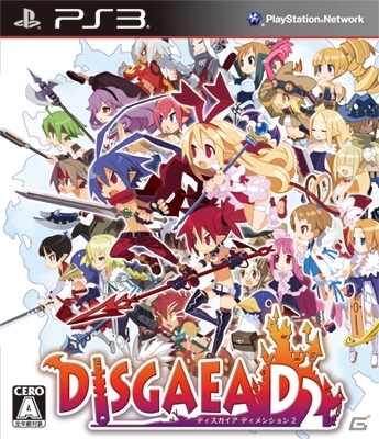 PS3「ディスガイア D2」発売＆シリーズ10周年記念！ニコニコ生放送にてノンストップ実況プレイを行う特別番組が放送決定の画像5