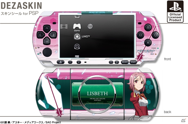 アニメ「ソードアート・オンライン」のPSP用およびiPad用「デザスキン」＆B3クリアポスターセットが4月25日に発売の画像3