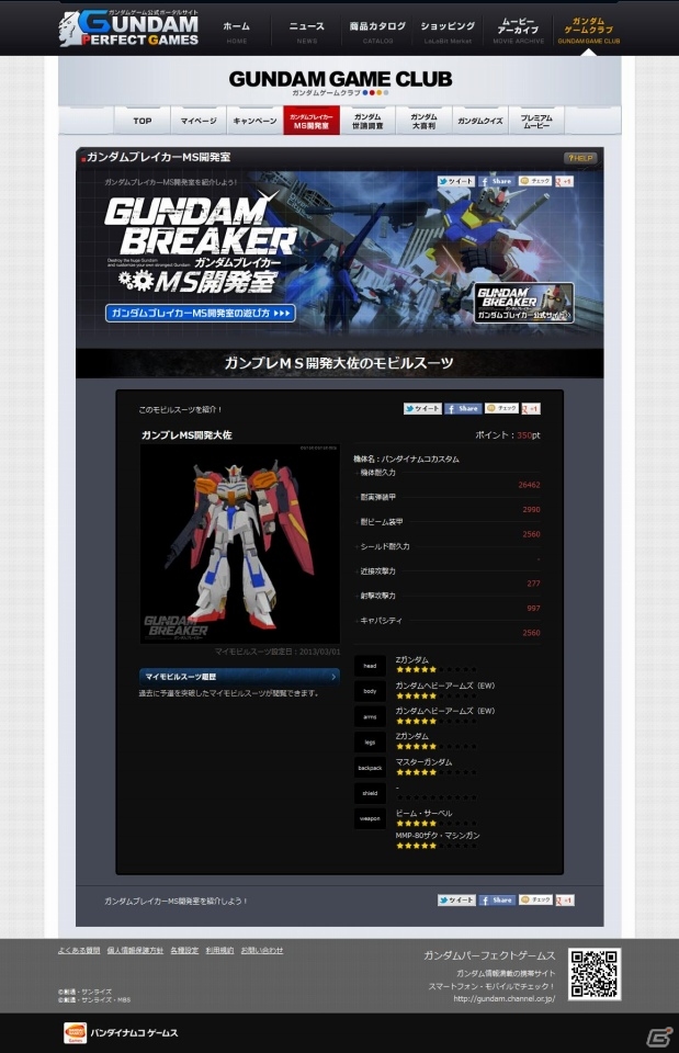 PS3「ガンダムブレイカー」発売日が6月27日に決定―PS3版の体験版で遊べるゲーム内容の続報や初回特典情報をお届けの画像17