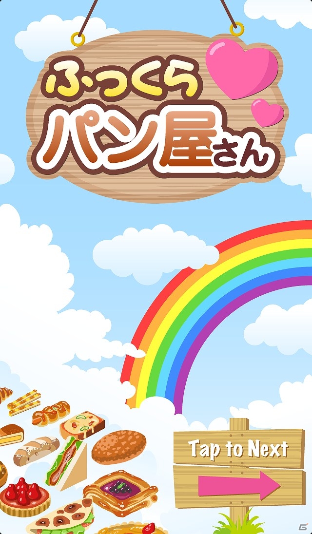 パン屋さんを経営するソーシャルゲームiOS「ふっくらパン屋さん」配信開始の画像1