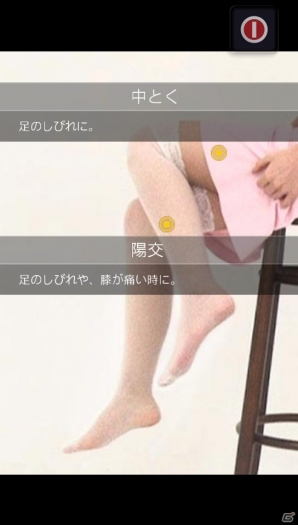 PS Vita/Android「快感足つぼマッサージ」5つの「コスプレ」ステージが登場するアップデートを実施の画像33