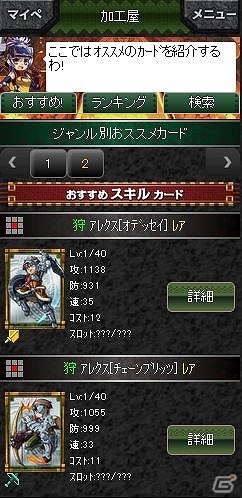 Mobage「みんなと モンハン カードマスター」が「みんなと モンハン カードマスターG」へ大型アップデート！「任務」などのリニューアルや新要素が追加の画像5