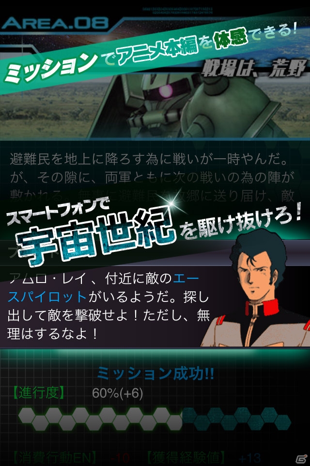 Android版「ガンダムエリアウォーズ」のサービスがスタート！期間限定イベント「戦慄のブルー」も開催中の画像2