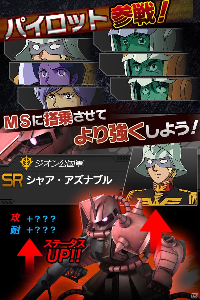 Android版「ガンダムエリアウォーズ」のサービスがスタート！期間限定イベント「戦慄のブルー」も開催中の画像3