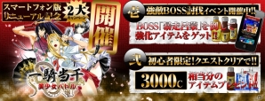 「一騎当千-美少女バトル-」スマートフォン版リニューアル記念！「強化薬」やレア闘士が手に入るイベントなどを開催の画像1