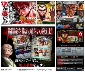 ソーシャルゲーム「範馬刃牙-バキ-」 第2弾が「Mobage」にて3月16日より配信開始の画像1