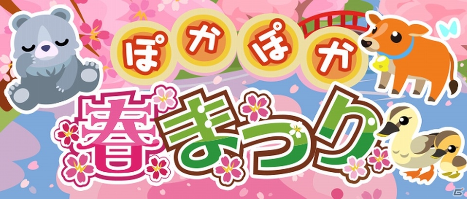 GREE/mixi「ちょこっとファーム」ぽかぽか春まつり開催中の画像7