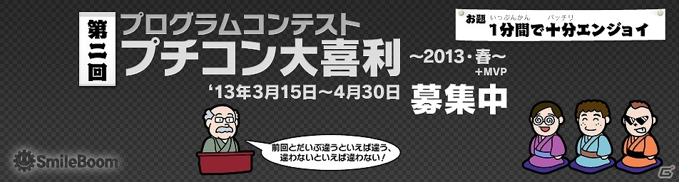 ニンテンドーDSiウェア「プチコンmkII」プログラムコンテスト「第二回プチコン大喜利」募集開始の画像1