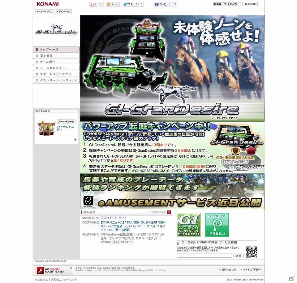 大型競馬マスメダルゲーム最新作「GI-GranDesire」「GI-GranDesire S」順次稼働開始の画像9