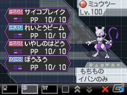 DS「ポケットモンスターブラック・ホワイト・ブラック2・ホワイト2」劇場版の特別前売券でプレゼントされるレベル100の「ミュウツー」を紹介！の画像3
