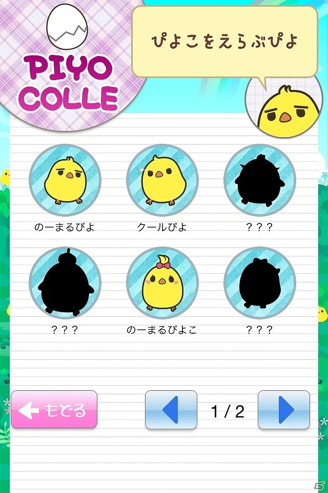 かわいいひよこをフリック操作で仕分けする新感覚ゲーム！iOS「ぴよわけ」配信開始の画像4