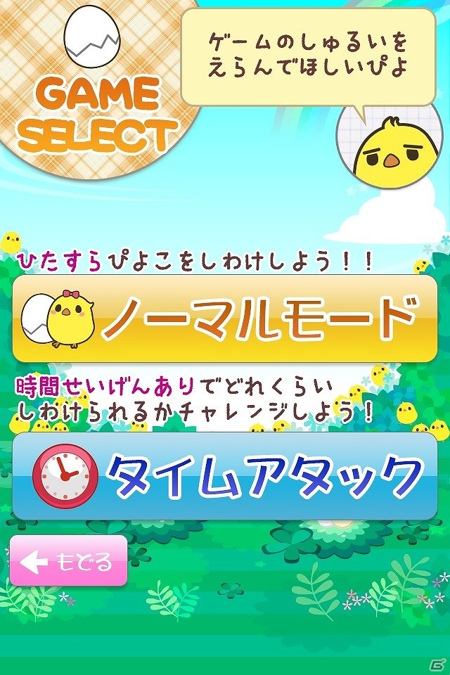 かわいいひよこをフリック操作で仕分けする新感覚ゲーム！iOS「ぴよわけ」配信開始の画像5