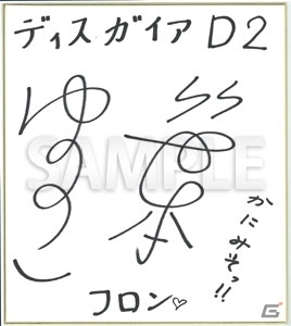 PS3「ディスガイア D2」店頭体験会が3月20日に開催決定！出演声優陣のサイン色紙をかけたジャンケン大会も実施の画像1