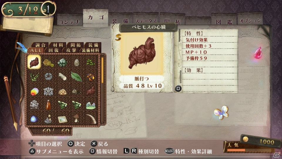 PS Vita「メルルのアトリエ Plus ～アーランドの錬金術士3～」より快適にゲームが楽しめる“Plus”要素を紹介！追加要素のおさらいもの画像29