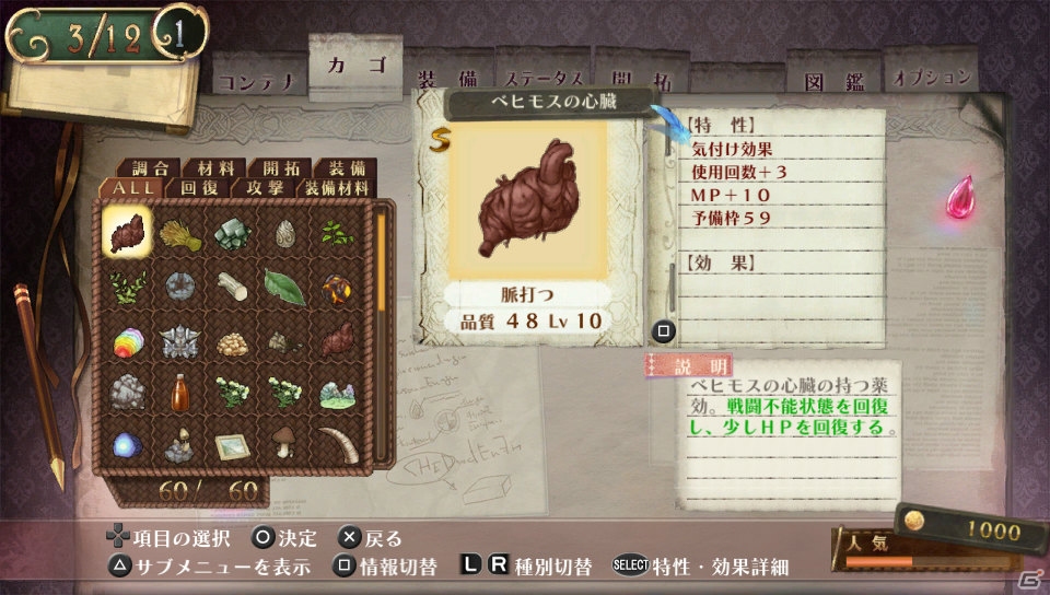 PS Vita「メルルのアトリエ Plus ～アーランドの錬金術士3～」より快適にゲームが楽しめる“Plus”要素を紹介！追加要素のおさらいもの画像30