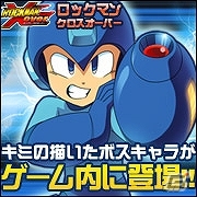 iOS/Android「ロックマン クロスオーバー」初代の力を手に入れろ！新装備「レジェンドアーマー」入手キャンペーン開催の画像5