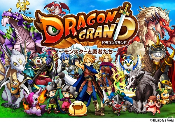 剣と魔法が活躍する王道カードバトルゲームが登場！「ドラゴングランド～モンスターと勇者たち～」Mobageにて配信開始の画像1