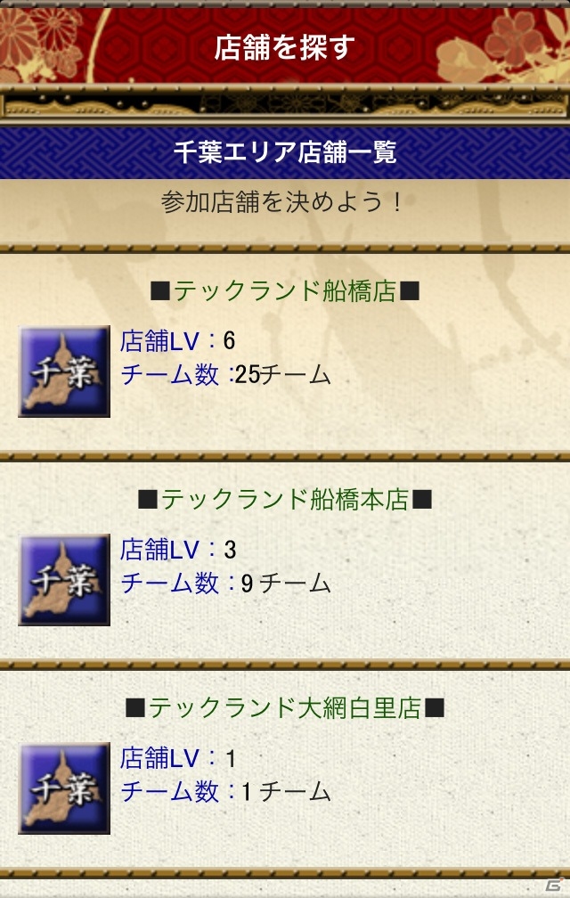 ヤマダ電機の店舗と連動したシステムも実装！ソーシャルゲーム「戦国学園KABUKI」がヤマダゲームにて配信開始の画像2