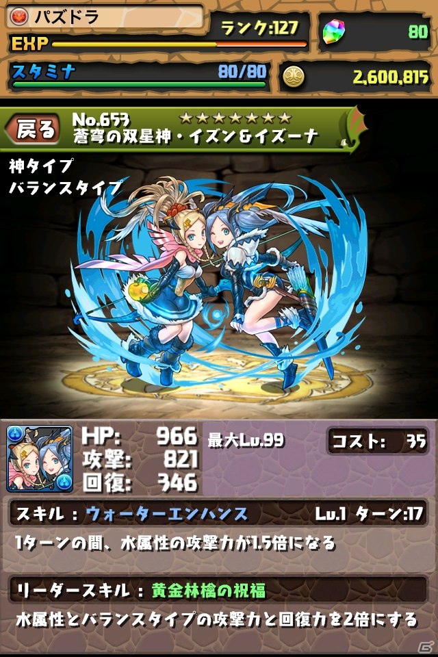iOS/Android「パズル＆ドラゴンズ」北欧神シリーズの究極進化形が追加実装！モンスタータイプに新しく「悪魔タイプ」が登場の画像2