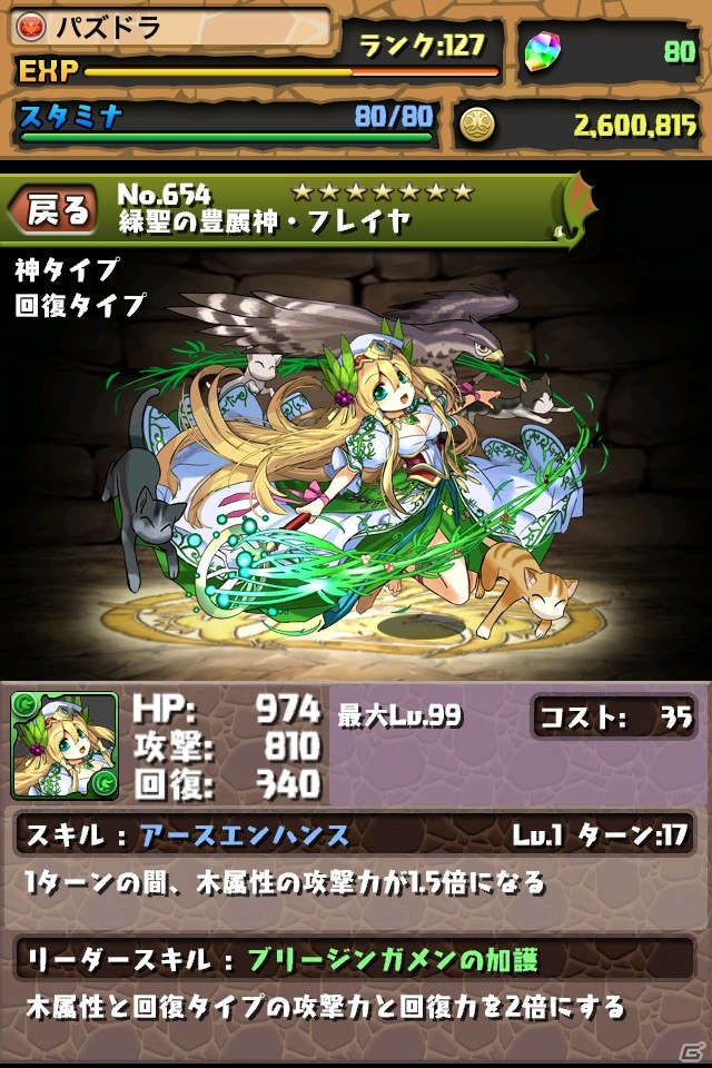 iOS/Android「パズル＆ドラゴンズ」北欧神シリーズの究極進化形が追加実装！モンスタータイプに新しく「悪魔タイプ」が登場の画像3