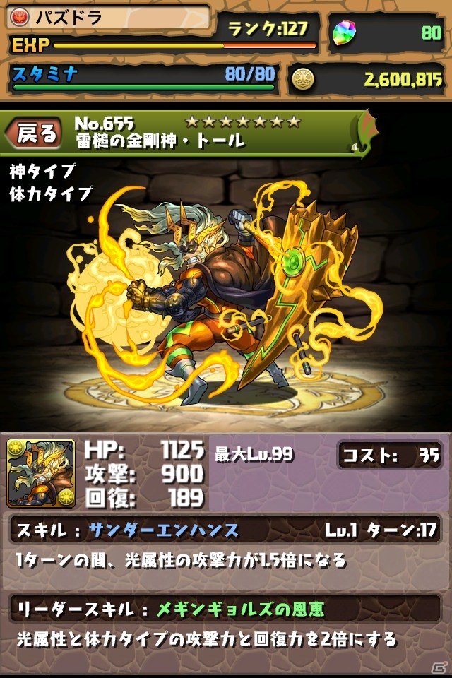 iOS/Android「パズル＆ドラゴンズ」北欧神シリーズの究極進化形が追加実装！モンスタータイプに新しく「悪魔タイプ」が登場の画像4
