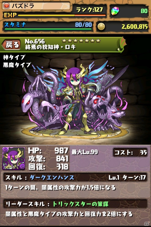 iOS/Android「パズル＆ドラゴンズ」北欧神シリーズの究極進化形が追加実装！モンスタータイプに新しく「悪魔タイプ」が登場の画像5
