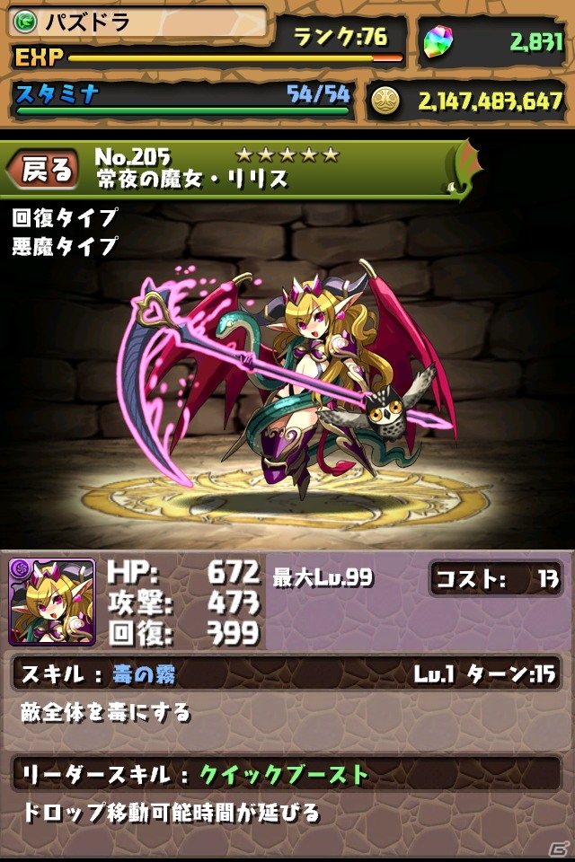 iOS/Android「パズル＆ドラゴンズ」北欧神シリーズの究極進化形が追加実装！モンスタータイプに新しく「悪魔タイプ」が登場の画像6