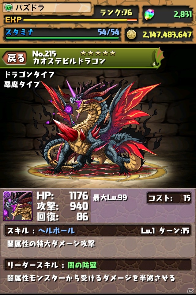 iOS/Android「パズル＆ドラゴンズ」北欧神シリーズの究極進化形が追加実装！モンスタータイプに新しく「悪魔タイプ」が登場の画像7