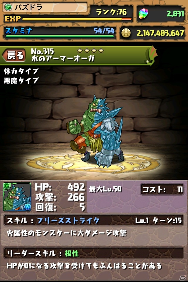 iOS/Android「パズル＆ドラゴンズ」北欧神シリーズの究極進化形が追加実装！モンスタータイプに新しく「悪魔タイプ」が登場の画像8