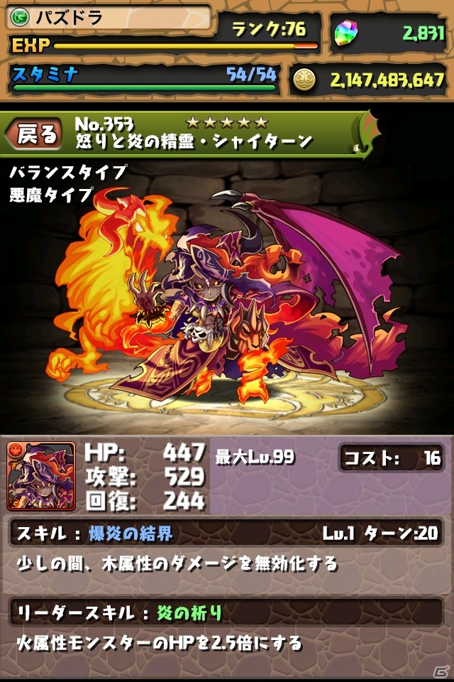 iOS/Android「パズル＆ドラゴンズ」北欧神シリーズの究極進化形が追加実装！モンスタータイプに新しく「悪魔タイプ」が登場の画像9